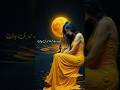 عجیب ہے محبت میری جان دل کو چھو لینے والی شاعری Heart Touching Love Shayari عجیب ہے محبت میری جان دل کو چھو لینے والی شاعری Heart Touching Love Shayari