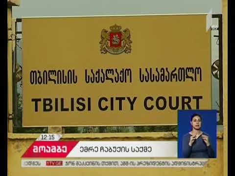მუსტაფა ემრე ჩაბუქისა და მისი ოჯახის წევრების სარჩელს განხილვა სასამართლოში