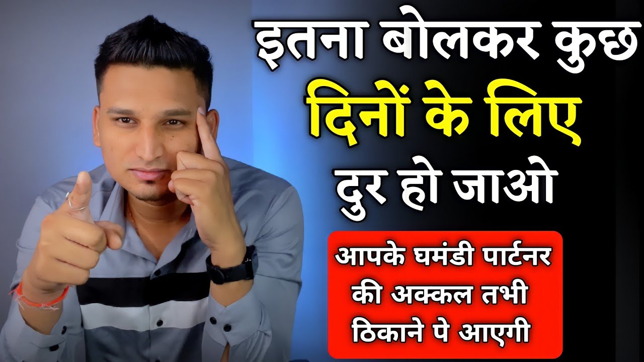 इतना बोलकर कुछ दिनों के लिए Silent हो जाओ। Relationship Advice |