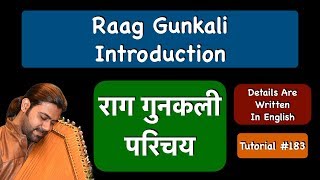 Raag Gunkali | Introduction | рд░рд╛рдЧ рдЧреБрдирдХрд▓реА | рдкрд░рд┐рдЪрдп | Tutorial #183