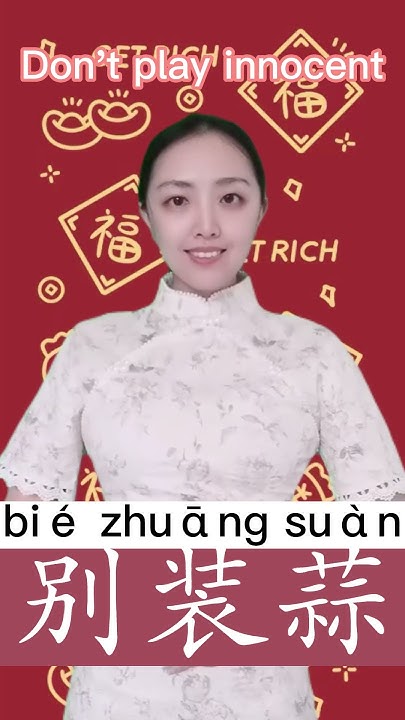 how-to-say-don-t-play-innocent-in-chinese-chinese-mandarin