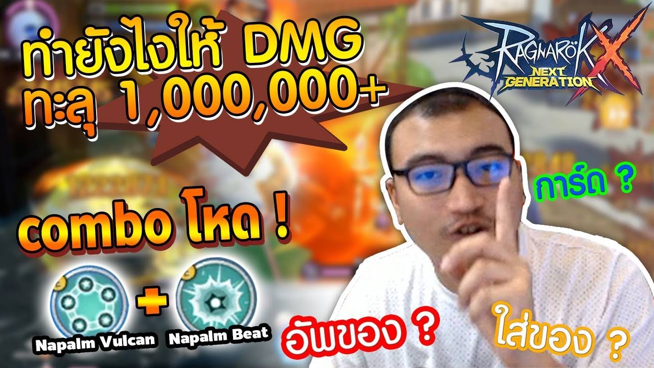 high wizard ro Update New ROX เจาะลึก High Wizard สายเวทคริ / ล่าบอส Napalm Vulcan