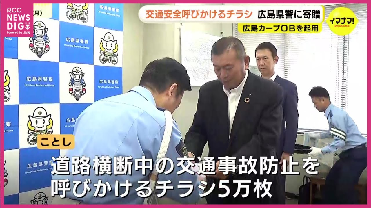 JA Zenkyoren Hiroshima donates road safety awareness leaflets to