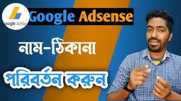 How to change AdSense account address | change name, address in adsense