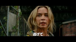 映画『クワイエット・プレイス　破られた沈黙』特報