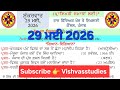 morning slide today। morning slide 29 may 2026।gk morning slide l morning slide।punjab gk slide
