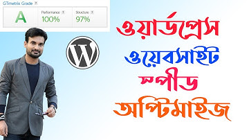 How to speed up WordPress Website | Speed Optimization WordPress |  Wp Rocket Plugin Bangla Tutorial