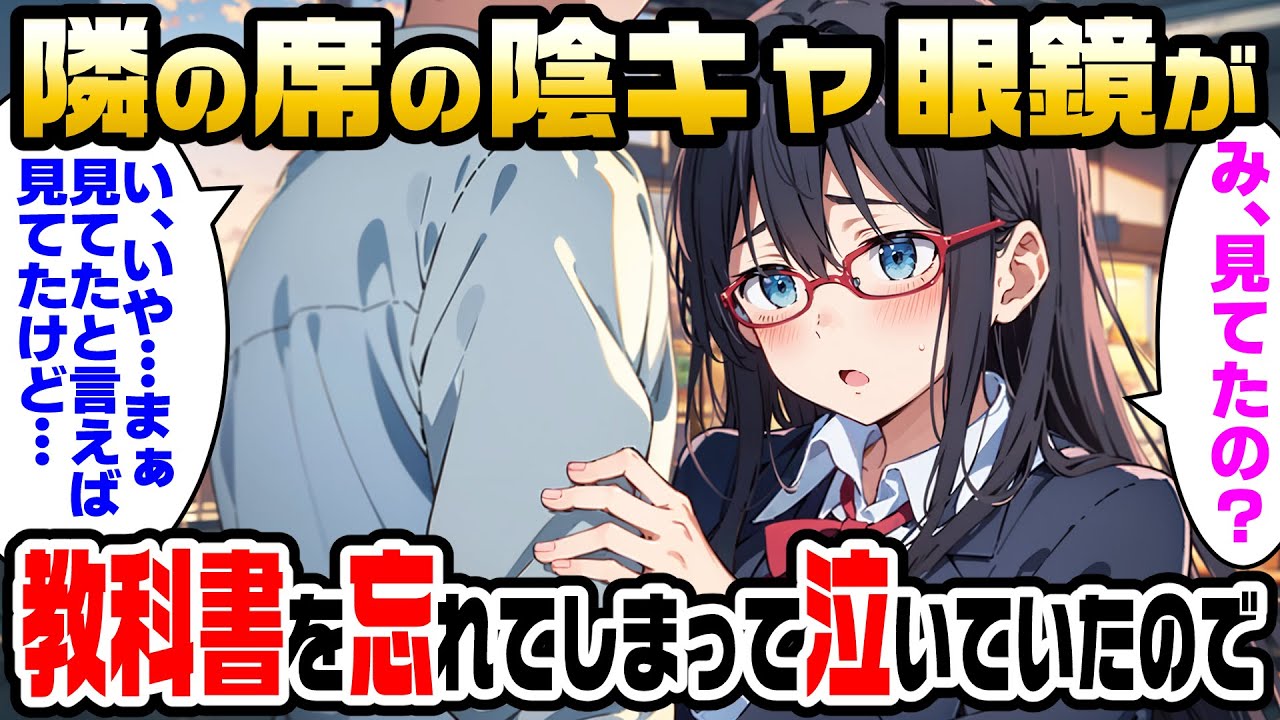 隣の席に座る地味な陰キャ女子が、息を荒げて授業中に教科書を激しく出し入れていているのを凝視してしまった結果