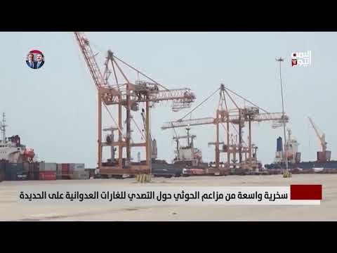 الحديدة... غارات جوية وتصعيد حوثي يهدد الملاحة