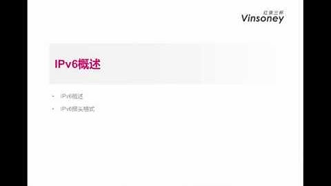 【IPv6 01】IPv6概述