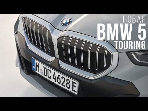 Видео: Новая BMW 5 серии УНИВЕРСАЛ – очередной провал?