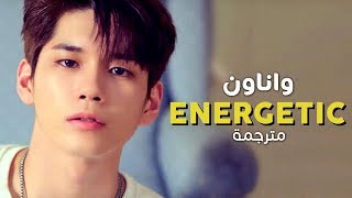 Wanna One Energetic Arabic Sub أغنية ترسيم واناون مترجمة Youtube
