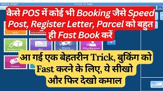 Point of Sale में कैसे बहुत ही Fast Booking करें । Speed Post fast Booking Trick screenshot 5