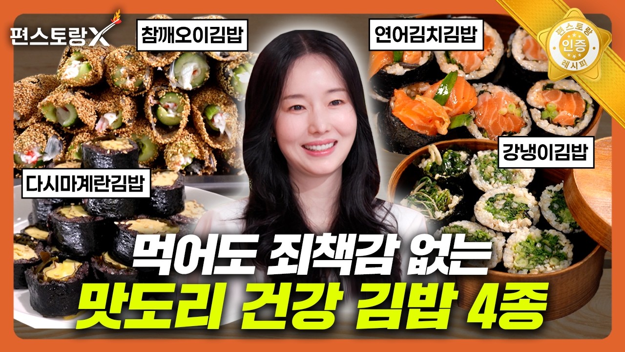 연어김치김밥 공식 영상 썸네일