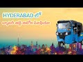 హైదరాబాదులో బ్యాటరీ అద్దె ఆటోల మాఫియా |Hyderabad rental battery auto rickshaw scam