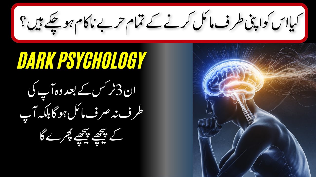 3 Dark Psychology Tricks to Attract Someone with You #urdu - YouTube