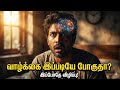 👉 “Stress, Overthinking, Low Confidence? Life Improve பண்ண LIVE Session”