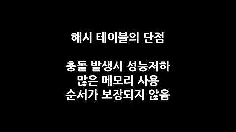 나 쓰려고 만든 기술 면접 준비 cs 공부 방법[hashTable]