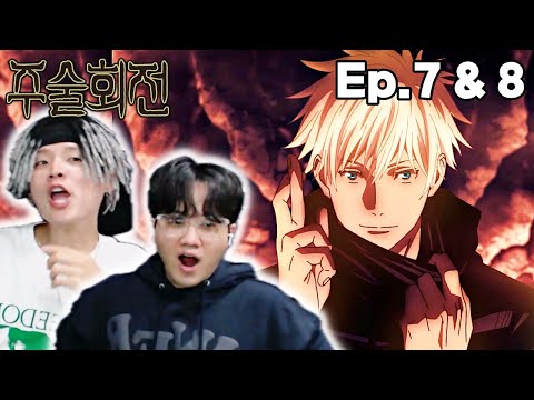 띵작 상영회 료이키텐카이 무료쿠쇼 ㅣ주술회전 7 8화ㅣ리뷰 리액션