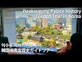 Deoksugung Palace History Guide: The Tragic Korean Empire Story