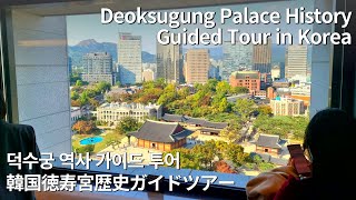 Deoksugung Palace History Guide: The Tragic Korean Empire Story