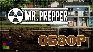 Mr.Prepper ♦ ОБЗОР ♦