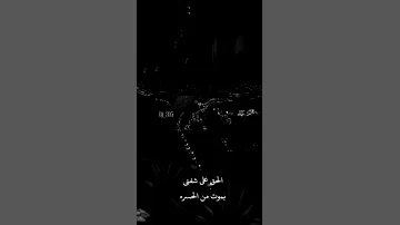 جديد محمد بن غرمان اقهر ظروفك مـصـمـم گآيـد 