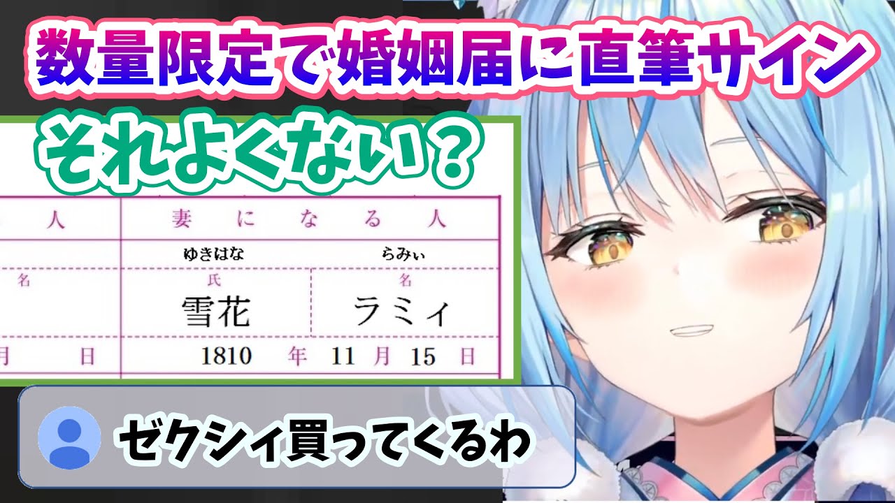 雪民さん同士の争いが起きそうなグッズを思いつくラミィちゃん【雪花ラミィ/ホロライブ/切り抜き/らみらいぶ】