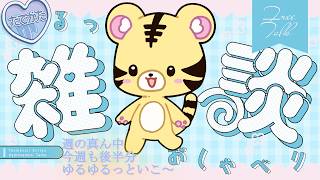 6月17日朝活雑談【縦型】週の真ん中、ゆるゆるっと～【金目とら/VTuber】