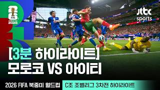 World Cup 2026 모로코 4-2 아이티 하이라이트