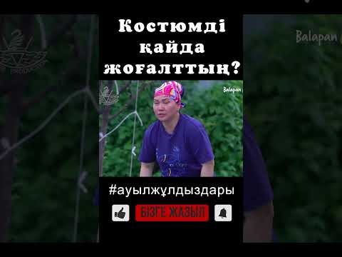ауыл жұлдыздары / сериал #64 #ауылжұлдыздары #телесериал #телехикая #shorts #shortvideo #short #film