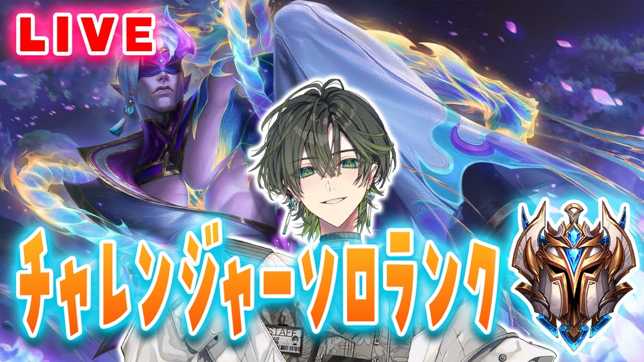 【ワイリフ】配信中アイアンの男、チャレンジャーソロランク