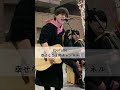 『真赤』My Hair is Bad/cover 優里 大阪路上ライブ2020.1.18④