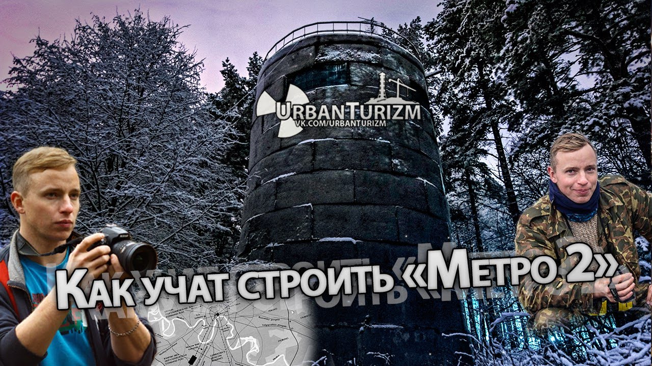 Как учат строить метро 2. Сталк с МШ / How  secret metro construction is learned.