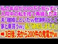 【スカッと総集編】私の年収が2000万と知らず入院中の私を捨て愛人と再婚した夫「離婚届け出しといたｗ慰謝料として家と車は貰うｗ」私「承知しました」→3日後、半狂乱の夫から200件の鬼電がw【修羅場】