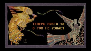 Онлайн-презентация первой части видеоигры Афры Шафик «То, не знаю что»