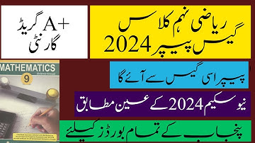 Math 9th Class Guess Paper 2024 - 9th Class Math Paper 2024 - class 9 Math Model Paper 2024