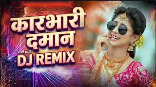 Karbhari Daman Trending Marathi DJ Remix  Song
