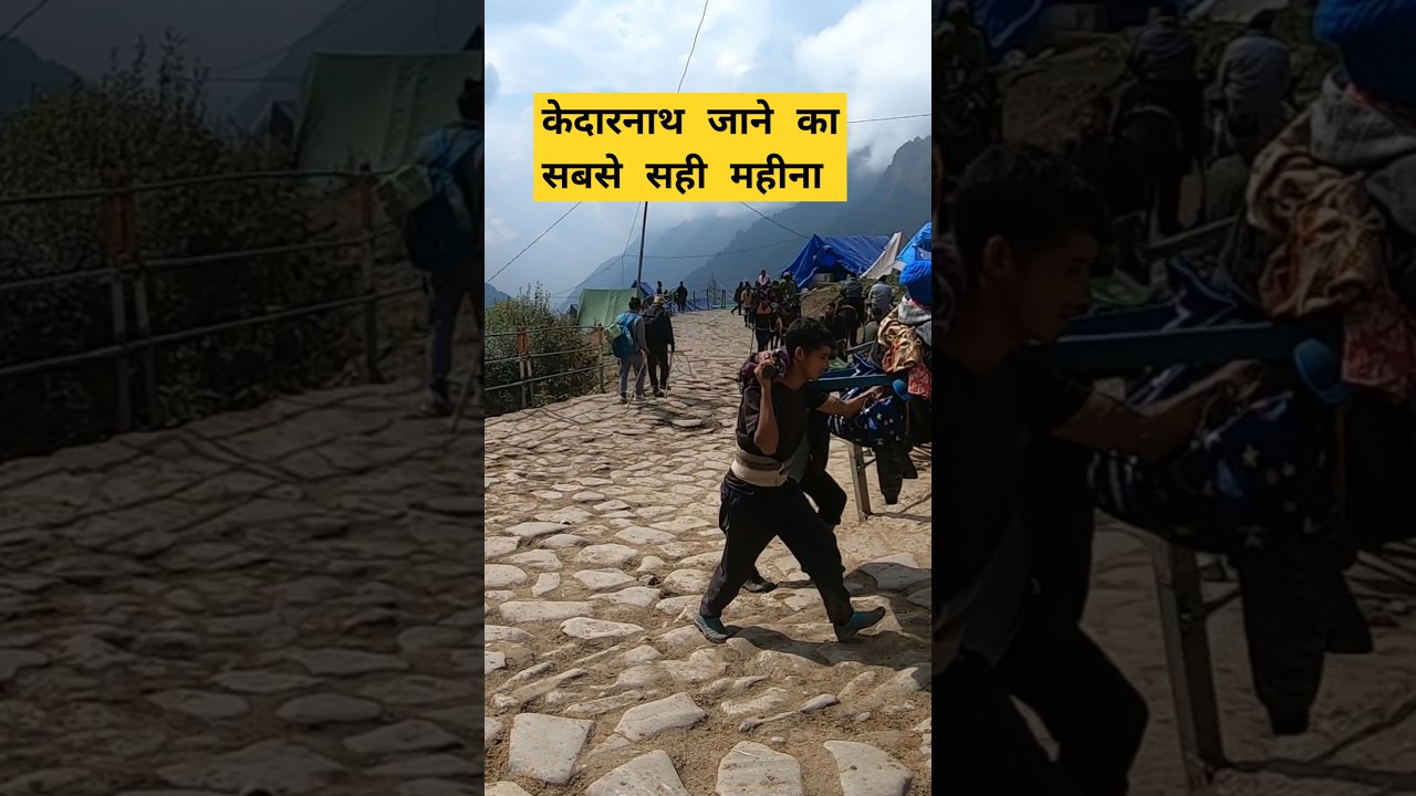 केदारनाथ जाने का सबसे सही महीना कौन सा है #kedarnath2025