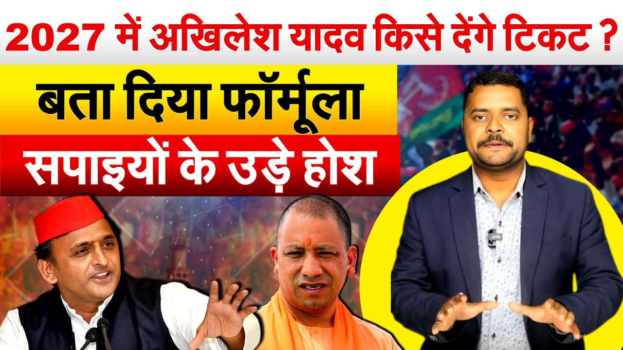 यूपी में 207 सीटों के लिए Akhilesh की नई प्लानिंग..  नेतागिरी करने वाले सपाई हो जाएं सावधान...