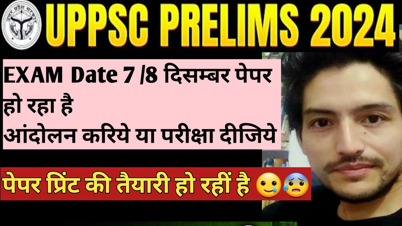 uppcs-prelims-exam-date-7-8-uppsc-prelims