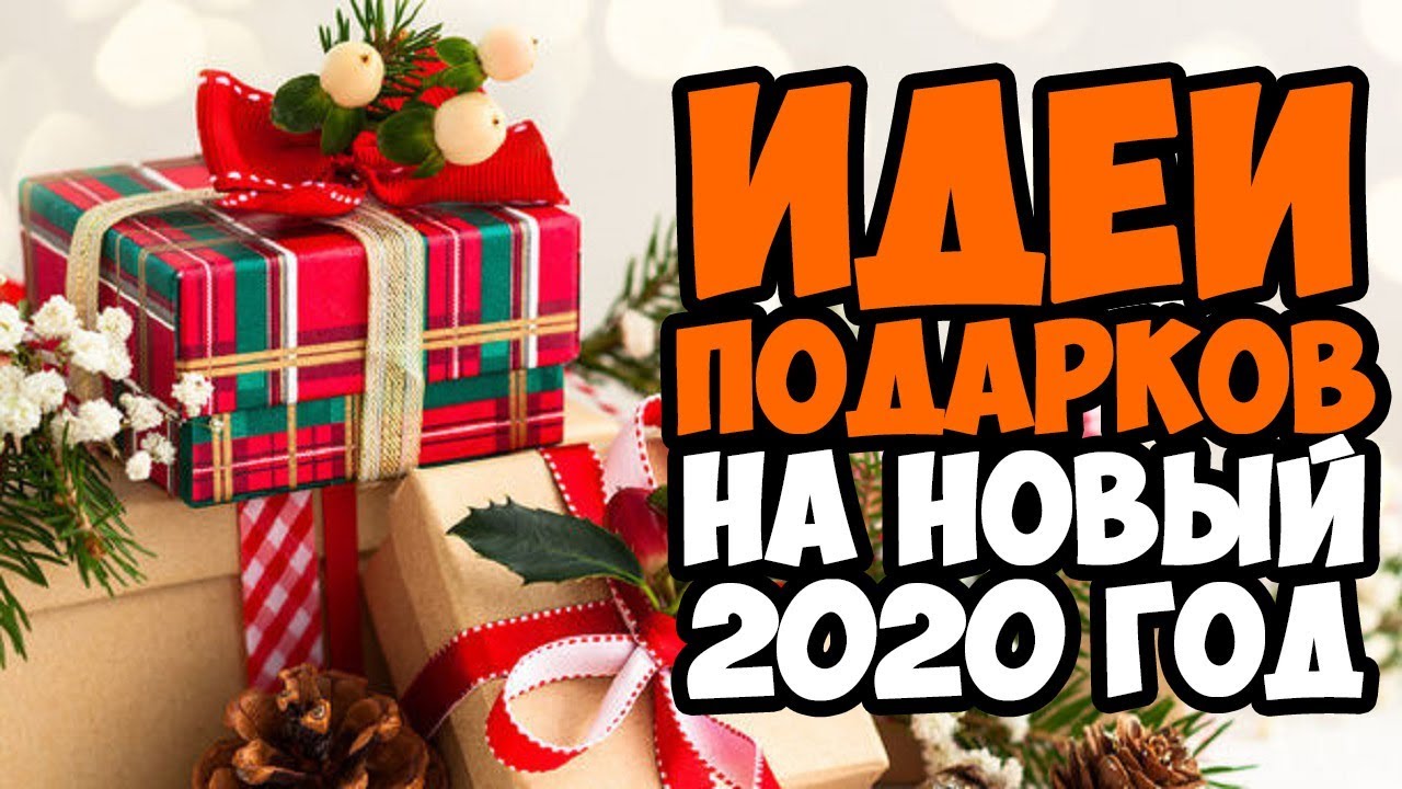 Что Подарить Супругу На Новый Год Что Подарить Супругу На Новый Год