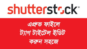 How To Edit Detail, Title, Description, Keywords Of Shutterstock Approved File | Shutterstock Bangla