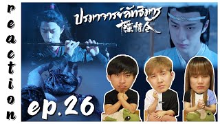 [REACTION] The Untamed ปรมาจารย์ลัทธิมาร (Thai Dubbed / พากย์ไทย) | EP.26 | IPOND TV