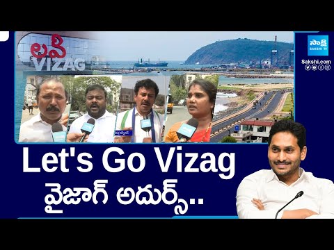 వైజాగ్ అదుర్స్.. | Visakhapatnam Development In CM Jagan's Government | @SakshiTV - SAKSHITV