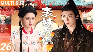 ▶EP26💖In ancient times, Prince Liu Yuning forcibly married his beautiful cousin Song Zuer.