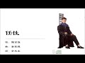 陈百强 Danny Chan 任性 粤语 陈百强 Danny Chan 任性 粤语