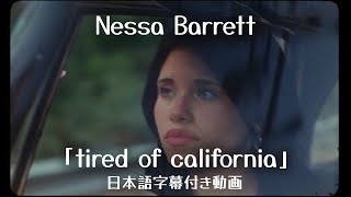 【和訳】Nessa Barrett「tired of california」【公式】