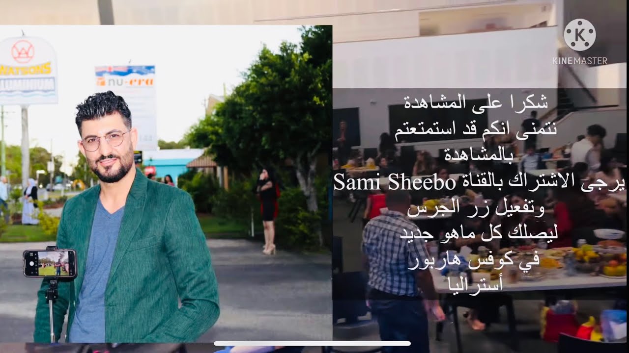 حفلة عيد الصيام في كوفس هاربور استراليا 17/12/2021 تم تصوير الفيديو بتقنية 4k