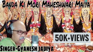 Banda ki mori mahesvari maiya By Gyanesh jadiya(9452315213)